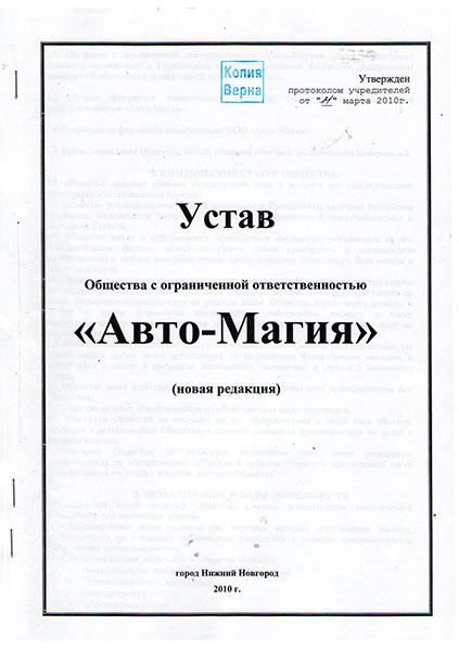 Устав ооо. Устав ООО В новой редакции. Титульный лист устава ООО. Образец устава ООО В новой редакции. Устав ООО новая редакция устава ООО.